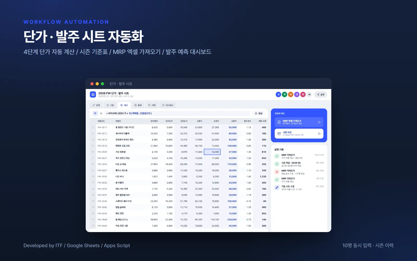 단가 · 발주수량 계산 시트 자동화 — 웹 개발 사례