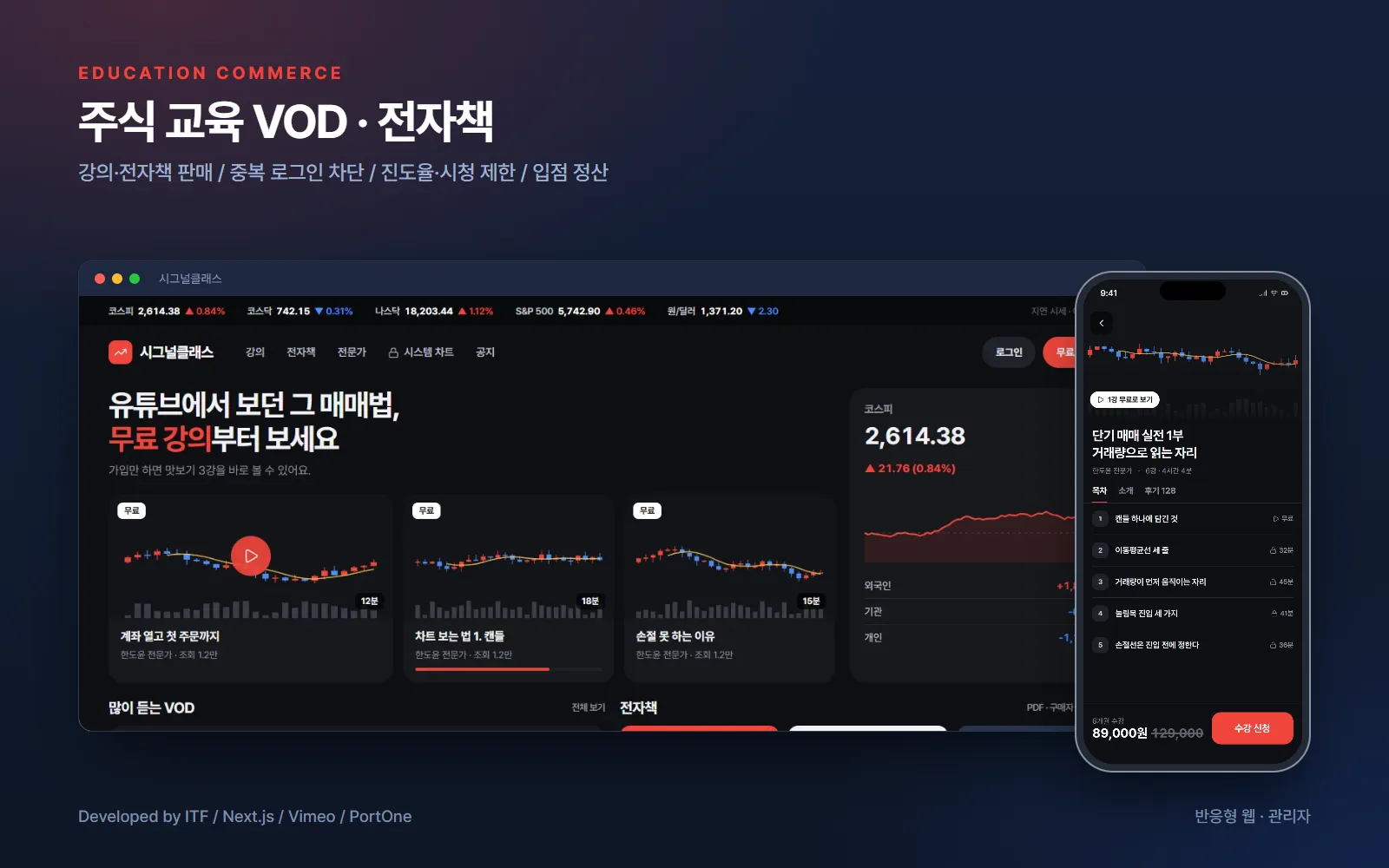 주식 교육 VOD · 전자책 판매 사이트 — 웹 개발 사례