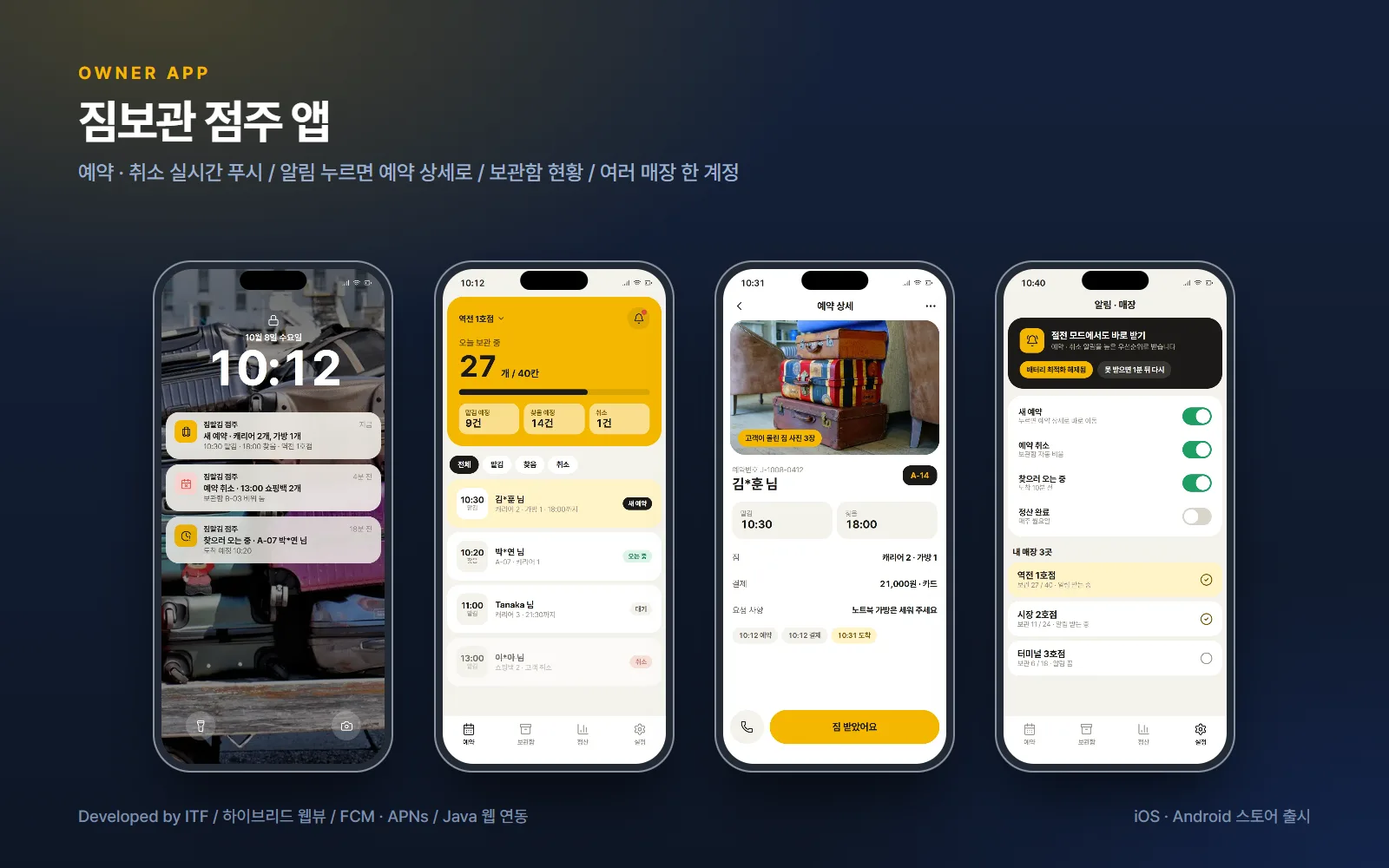짐보관 서비스 점주 앱 — 앱 개발 사례