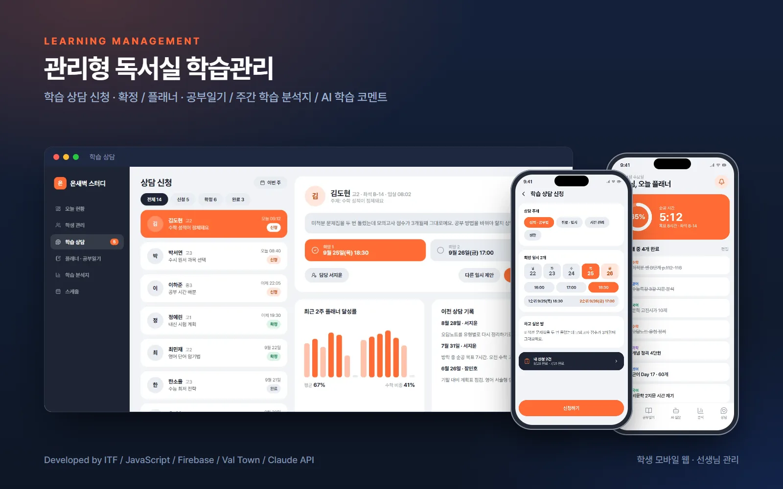 관리형 독서실 학습관리 웹앱 — 웹 개발 사례