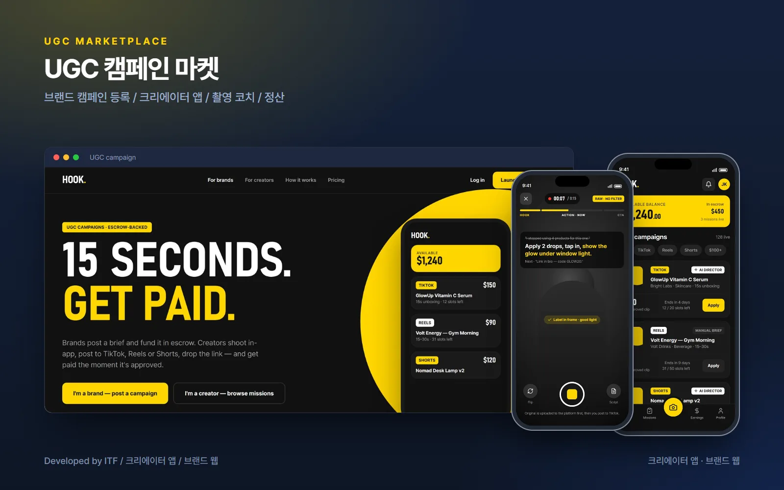 UGC 캠페인 마켓 (크리에이터 앱 + 브랜드 웹) — 앱 개발 사례