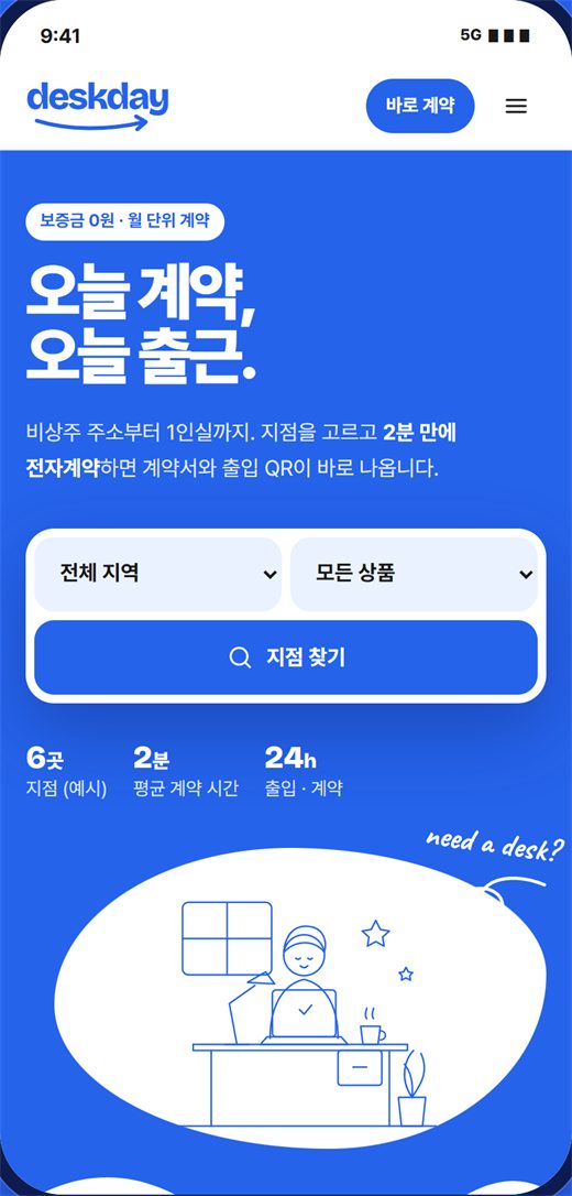 공유오피스
